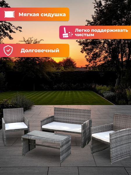 Комплект садовой мебели National Tree Company ротанг GM-M77