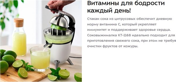 Соковыжималка электрическая Kitfort КТ-1168