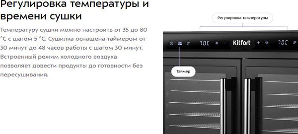 Сушильный шкаф для овощей и фруктов Kitfort КТ-4962