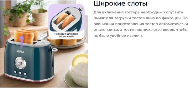 Тостер Kitfort KT-9801