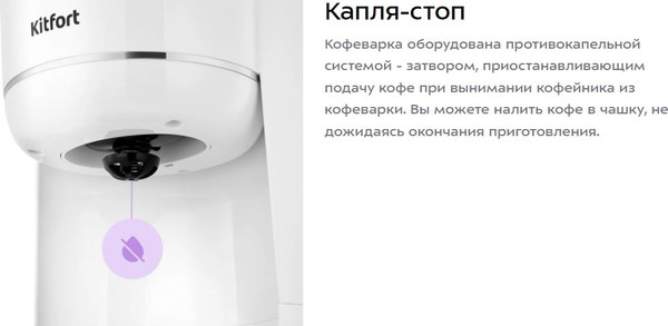 Капельная кофеварка Kitfort КТ-7453