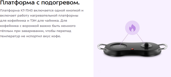 Набор для приготовления чая и кофе Kitfort КТ-7543