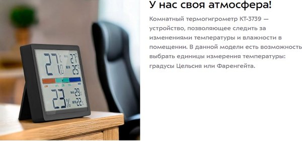 Термогигрометр Kitfort КТ-3739