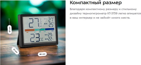 Термогигрометр Kitfort КТ-3739