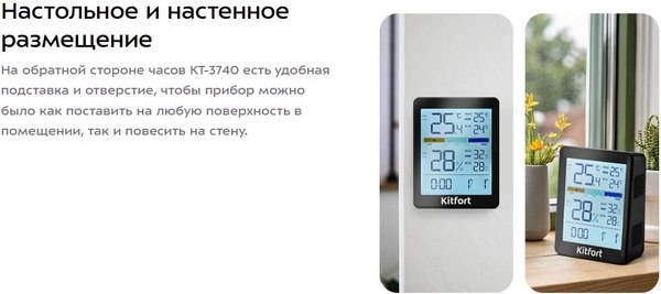 Метеостанция цифровая Kitfort КТ-3740