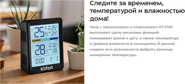 Метеостанция цифровая Kitfort КТ-3740