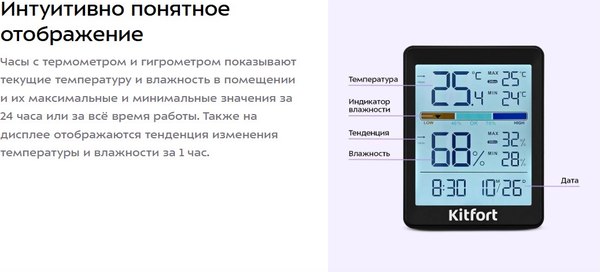 Метеостанция цифровая Kitfort КТ-3740