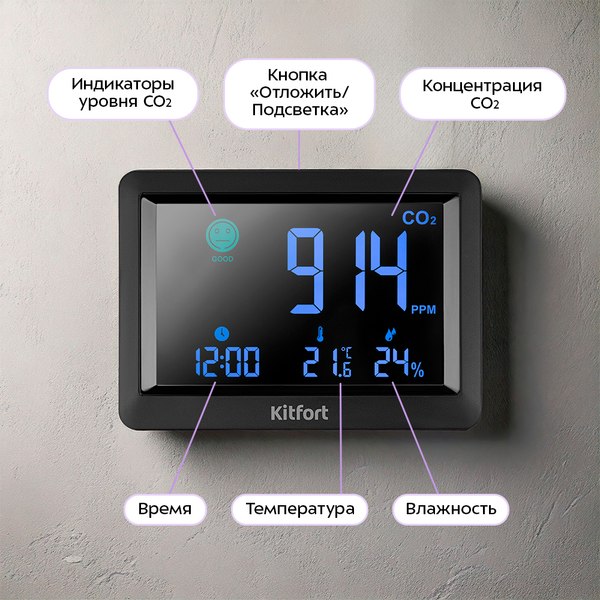 Датчик газа Kitfort СО2 КТ-3731