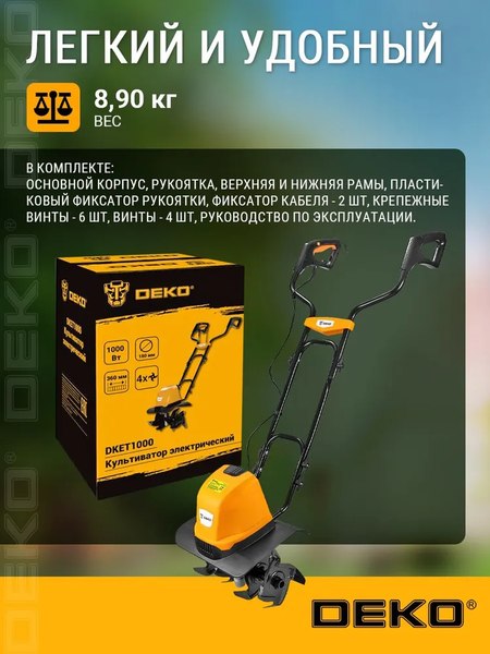 Миникультиватор электрический Deko DKET1000 / 081-1042