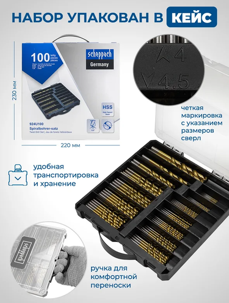 Набор сверл Scheppach Sch-924U100