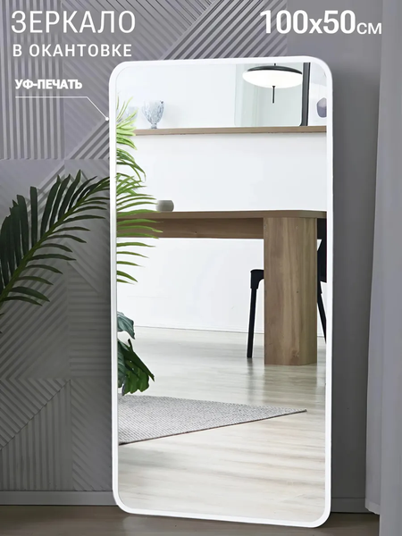 Зеркало Emze Smartphone 50x100 / UV.SMART.50.100.BEL