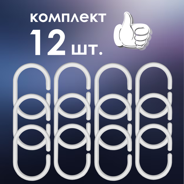 Кольца для шторки Comfort Alumin Group 009683