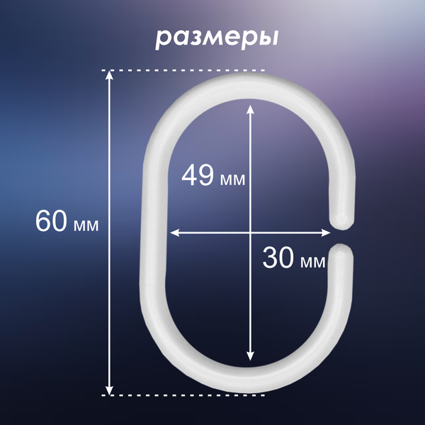 Кольца для шторки Comfort Alumin Group 009683