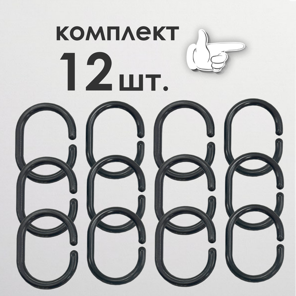 Кольца для шторки Comfort Alumin Group 009698