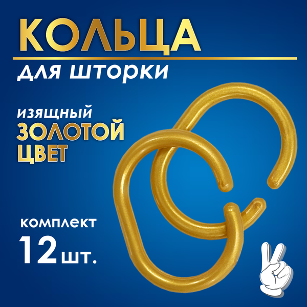 Кольца для шторки Comfort Alumin Group 009696