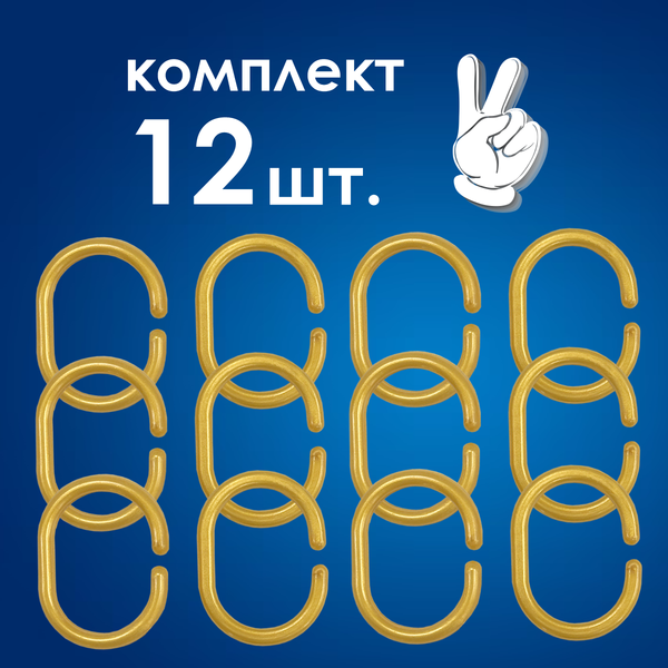 Кольца для шторки Comfort Alumin Group 009696