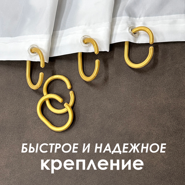 Кольца для шторки Comfort Alumin Group 009696