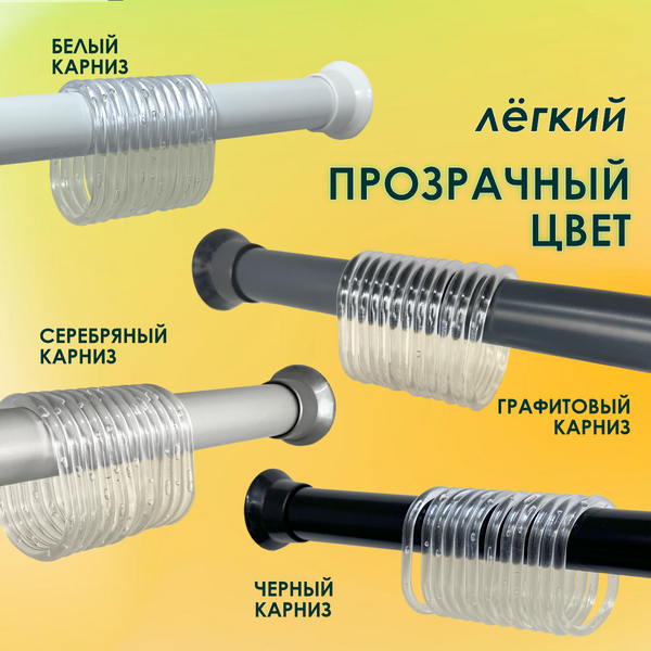 Кольца для шторки Comfort Alumin Group 009694