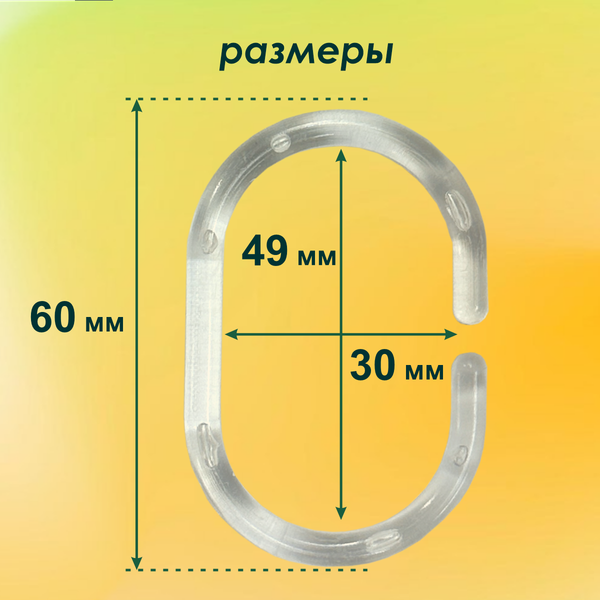 Кольца для шторки Comfort Alumin Group 009694