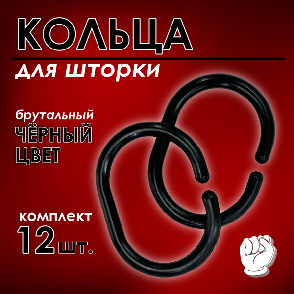 Кольца для шторки Comfort Alumin Group 009695