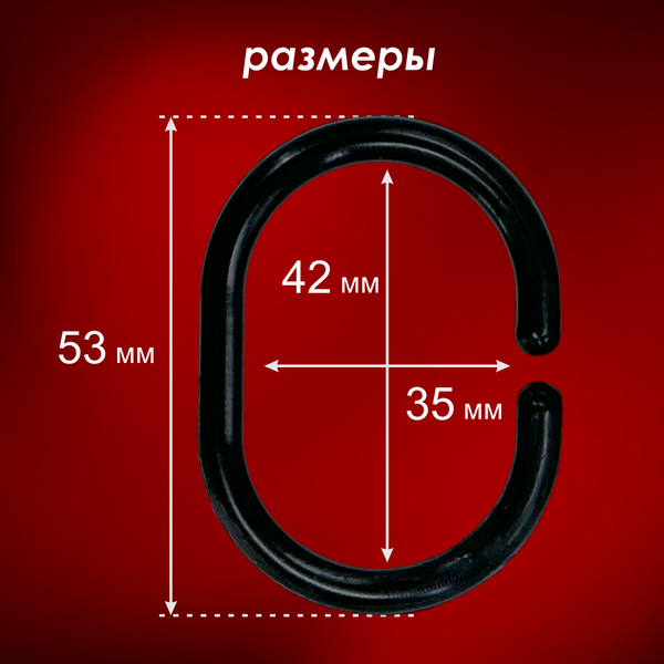 Кольца для шторки Comfort Alumin Group 009695