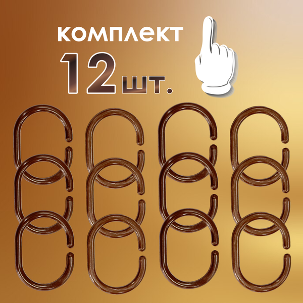 Кольца для шторки Comfort Alumin Group 009700