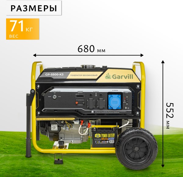 Бензиновый генератор Garvill GP5500-K3