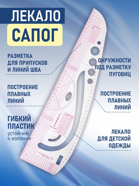 Лекало Sentex SNT-S09001