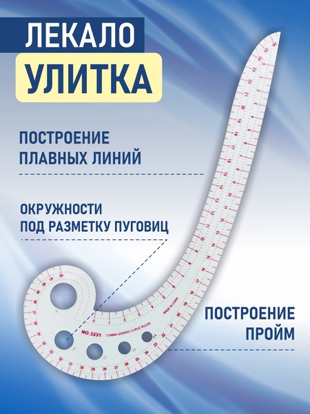Лекало Sentex SNT-S09004