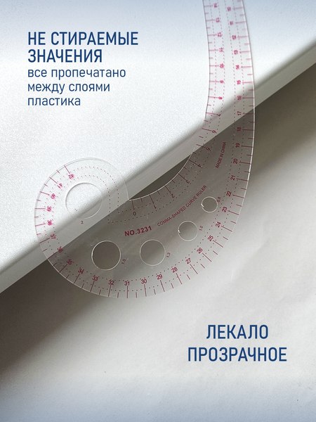 Лекало Sentex SNT-S09004