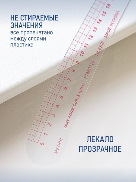 Лекало Sentex SNT-S09018