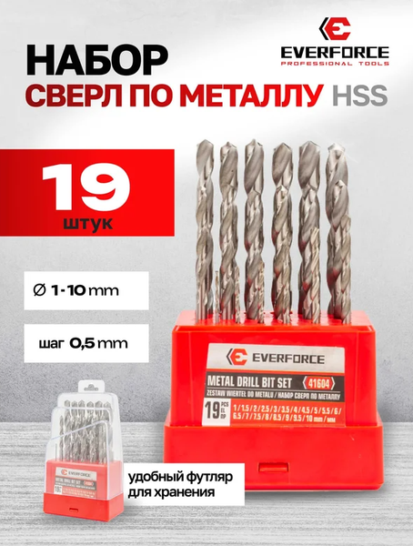 Набор сверл Everforce EF-41604
