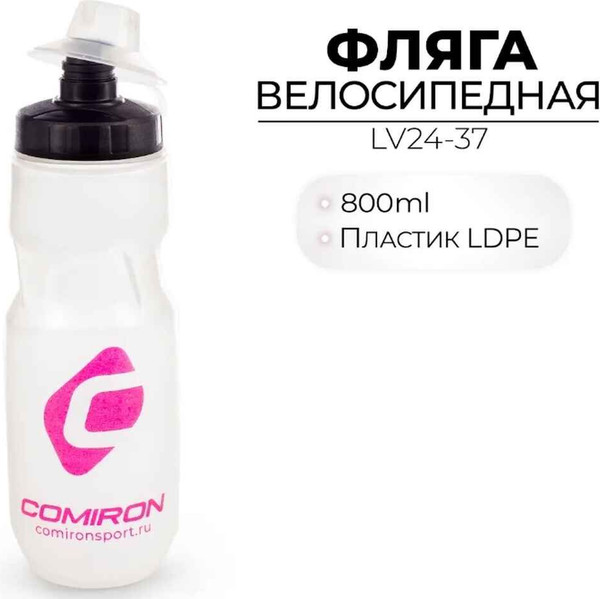 Фляга для велосипеда Comiron LV24-37