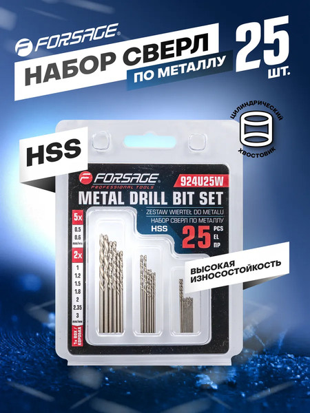 Набор сверл Forsage 60 683 / F-924U25W