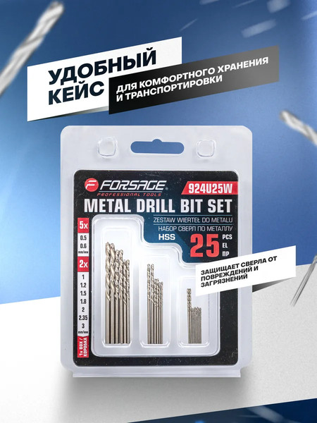 Набор сверл Forsage 60 683 / F-924U25W