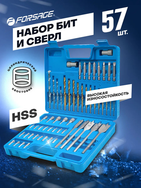 Набор сверл Forsage F-924U57