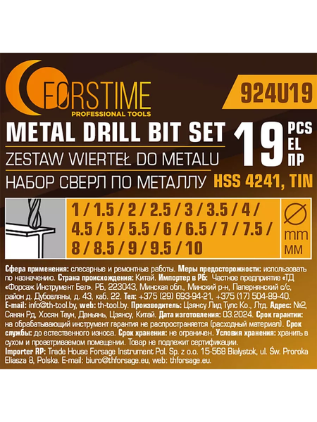 Набор сверл Forstime 60 688 / FT-924U19