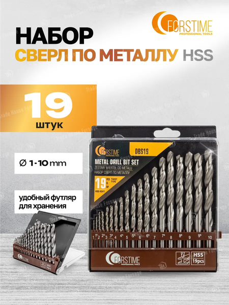 Набор сверл Forstime 60 695 / FT-DBS19