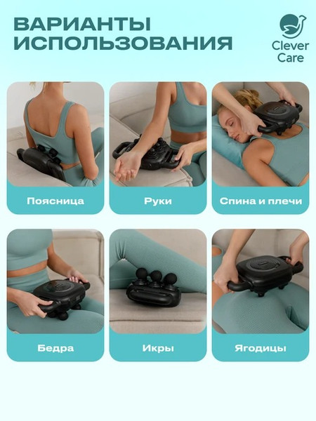 Массажер электронный CleverCare Galaxy 6 heads / CC-G6H 