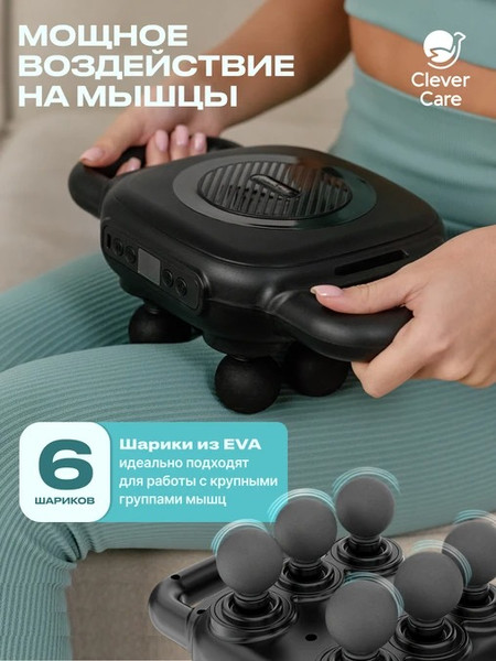 Массажер электронный CleverCare Galaxy 6 heads / CC-G6H 