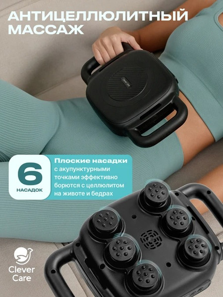 Массажер электронный CleverCare Galaxy 6 heads / CC-G6H 