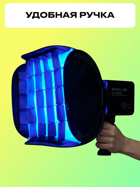 Осветитель студийный RayLab RL-100RGB-S