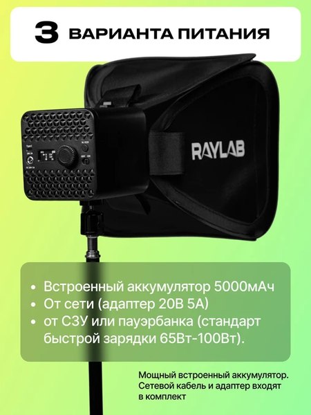 Осветитель студийный RayLab RL-100RGB-S