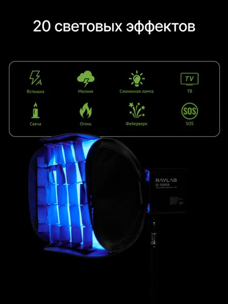 Осветитель студийный RayLab RL-100RGB-S