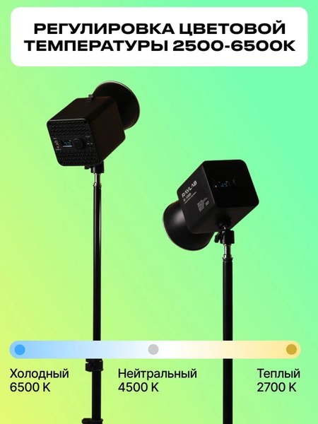 Осветитель студийный RayLab RL-100RGB-S