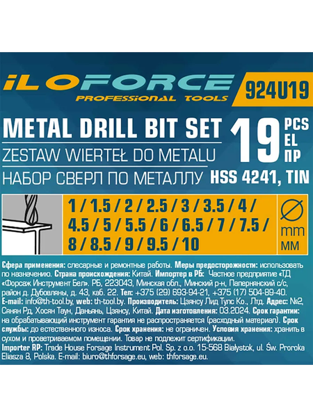 Набор сверл ILOforce 60 698 / IF-924U19