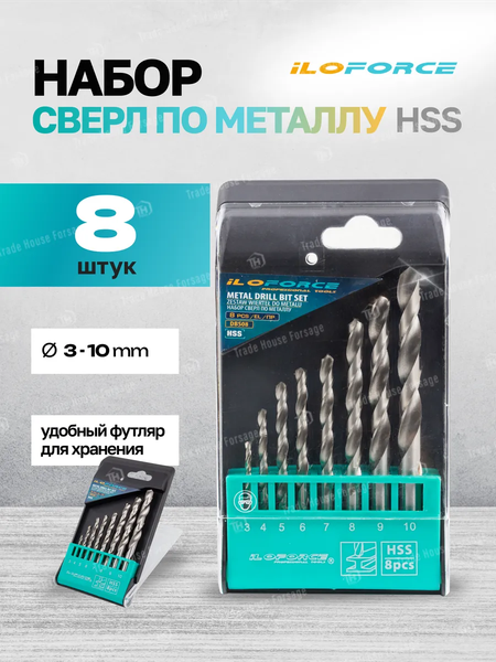 Набор сверл ILOforce 60 702 / IF-DBS08