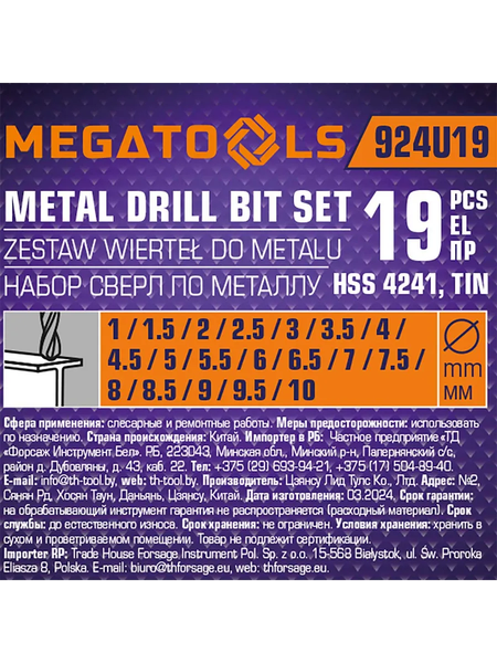 Набор сверл Megatools 60 708 / MT-924U19