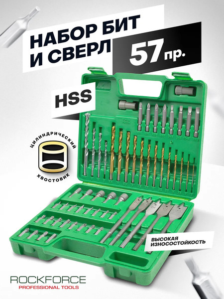 Набор сверл RockForce 60 718 / RF-924U57