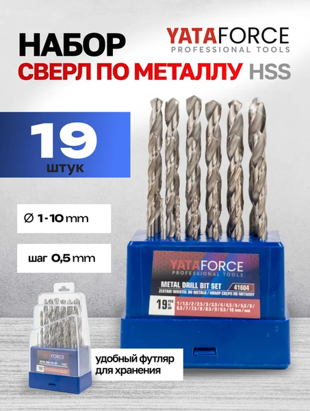 Набор сверл Yataforce YF-41604
